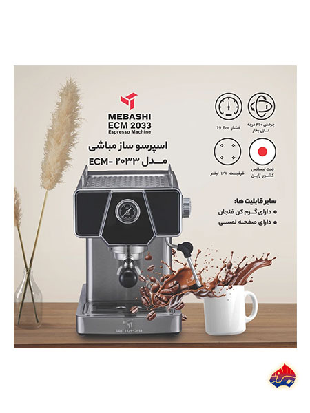 قیمت و خرید اسپرسوساز نیمه صنعتی 1800 میلیلیتری مباشی مدل ME-ECM 2033