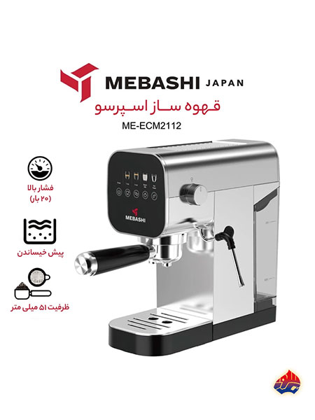 اسپرسو ساز خانگی مباشی مدل ME-ECM2112