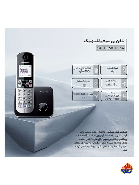 تلفن بی سیم پاناسونیک مدل KX-TG6811