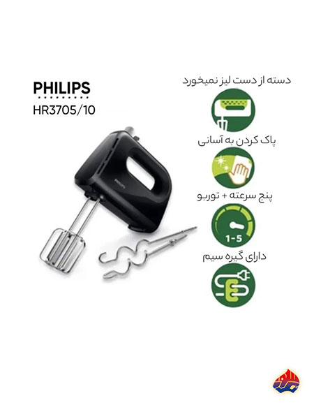 همزن فیلیپس مدل HR3705